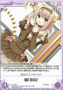 [C] NV-166 猫耳尻尾