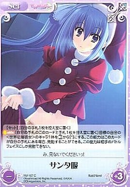 [C] NV-167 サンタ服