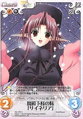 [C] NV-172 魔殿下様の妹「サイネリア」
