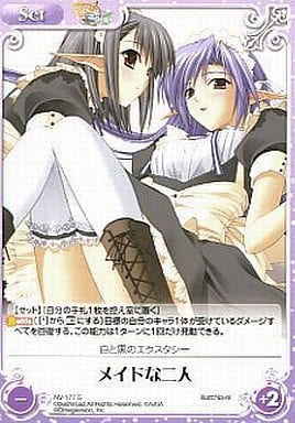 [C] NV-177 メイドな二人