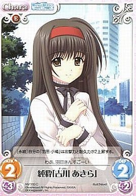 [C] NV-193 純粋「吉川あきら」