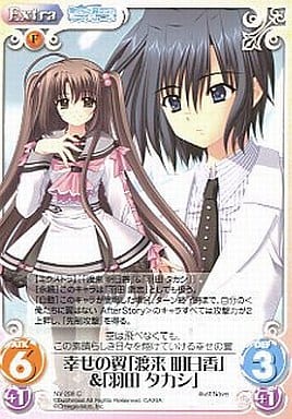 [C] NV-208 幸せの翼「渡来明日香」＆「羽田...