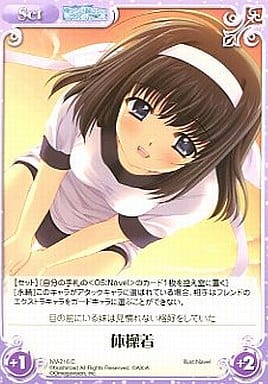 [C] NV-216 体操着