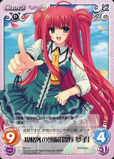 [PR] PR-117 規格外の頭脳「闇野 夢子」