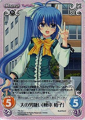 [PR] PR-151 大の男嫌い「棟本 椿子」