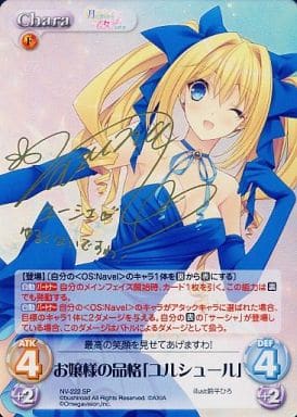 [SP] NV-222 お嬢様の品格「ユルシュール」(...