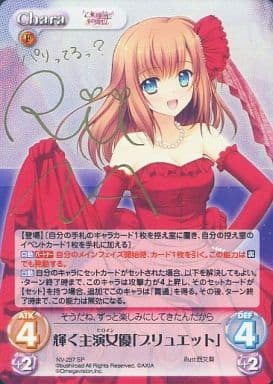 [SP] NV-237 輝く主演女優「ブリュエット」(...