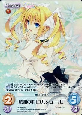 [SR] NV-223 感謝の心「ユルシュール」