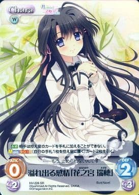 [SR] NV-226 溢れ出る感情「花之宮瑞穂」