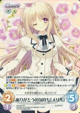 [SR] NV-235 ありがとうの気持ち「メリル」