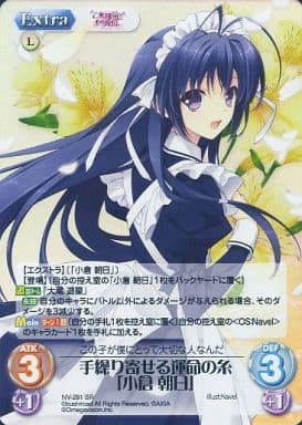 [SR] NV-291 手繰り寄せる運命の糸「小倉朝日」