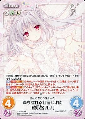 [RR] NV-219 満ち溢れる自信と才能「桜小路ルナ」