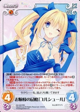 [RR] NV-222 お嬢様の品格「ユルシュール」