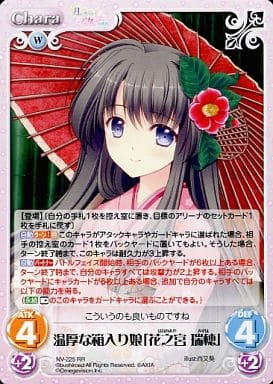 [RR] NV-225 温厚な箱入り娘「花之宮瑞穂」