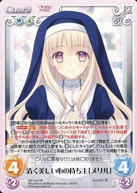 [RR] NV-234 清く美しい心の持ち主「メリル」