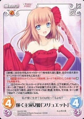 [RR] NV-237 輝く主演女優「ブリュエット」