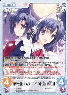 [RR] NV-240 夢を追いかけて「小倉朝日」