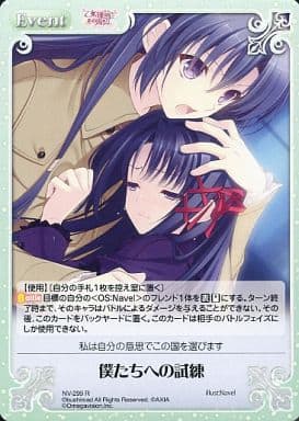 [R] NV-299 僕たちへの試練