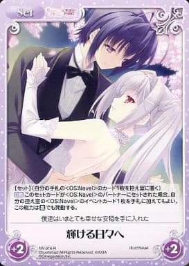 [R] NV-316 輝ける日々へ
