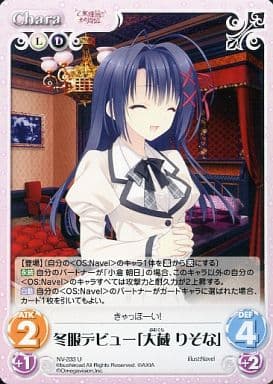 [U] NV-233 冬服デビュー「大蔵りそな」