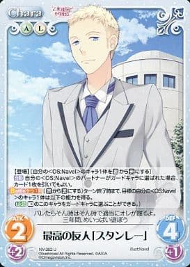 [U] NV-262 最高の友人「スタンレー」