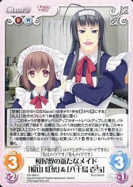 [U] NV-266 桜屋敷の新たなメイド「樅山紅葉...