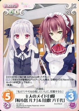 [U] NV-267 主人のメイド自慢「桜小路ルナ」...