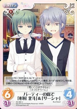 [U] NV-280 パーティーの席で「杉村北斗」＆...