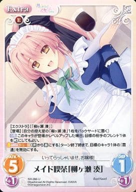 [U] NV-286 メイド喫茶「柳ヶ瀬湊」