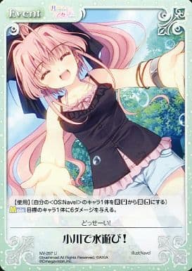[U] NV-297 小川で水遊び！