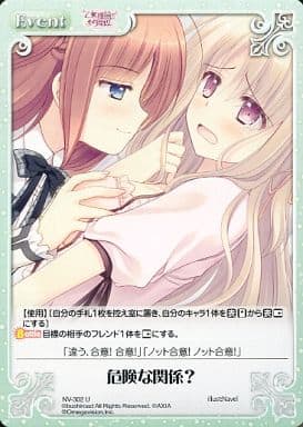 [U] NV-302 危険な関係？