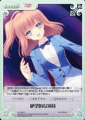 [U] NV-304 絶望的な演技
