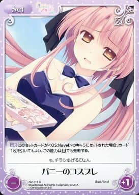 [U] NV-311 バニーのコスプレ