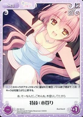 [U] NV-312 特技：木登り