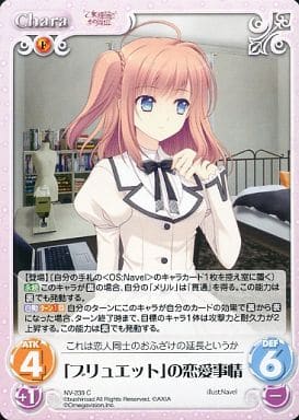 [C] NV-239 「ブリュエット」の恋愛事情
