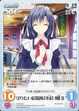 [C] NV-242 守りたい居場所「小倉朝日」