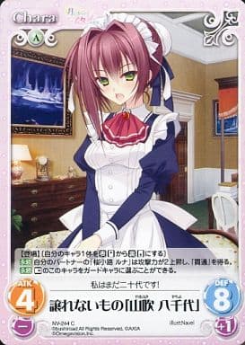 [C] NV-244 譲れないもの「山吹八千代」