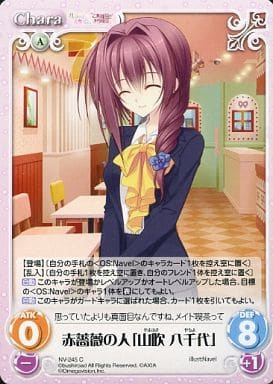 [C] NV-245 赤薔薇の人「山吹八千代」
