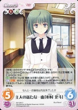 [C] NV-249 主人の新たな一面「杉村北斗」