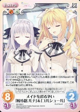 [C] NV-268 メイドを巡る争い「桜小路ルナ」...