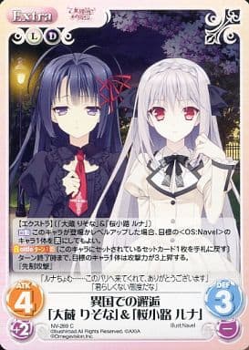 [C] NV-269 異国での邂逅「大蔵りそな」＆「...