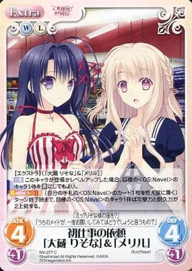 [C] NV-277 初仕事の依頼「大蔵りそな」＆「...