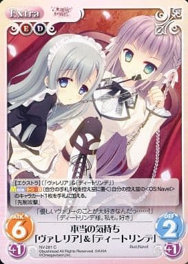 [C] NV-281 本当の気持ち「ヴァレリア」＆「...