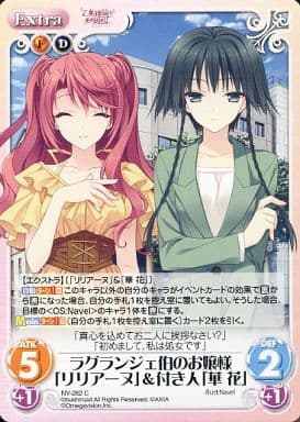 [C] NV-282 ラグランジェ伯のお嬢様「リリア...