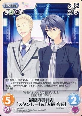 [C] NV-283 最優秀賞発表「スタンレー」＆「...