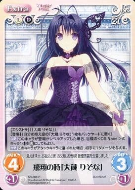 [C] NV-288 飛翔の時「大蔵りそな」