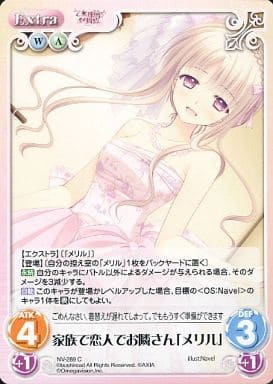 [C] NV-289 家族で恋人でお隣さん「メリル」