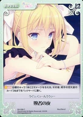 [C] NV-296 敗者の夜