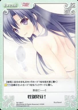 [C] NV-306 性別発覚！
