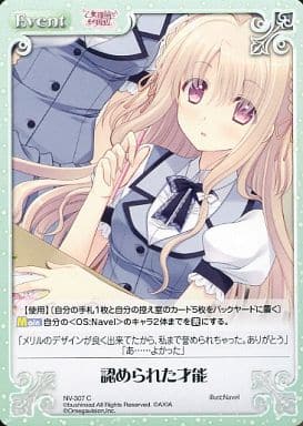 [C] NV-307 認められた才能